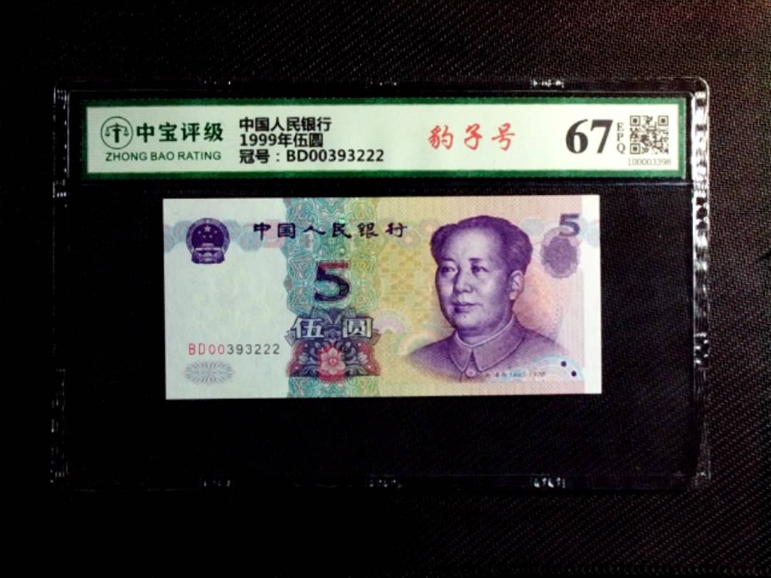 1999年伍圆