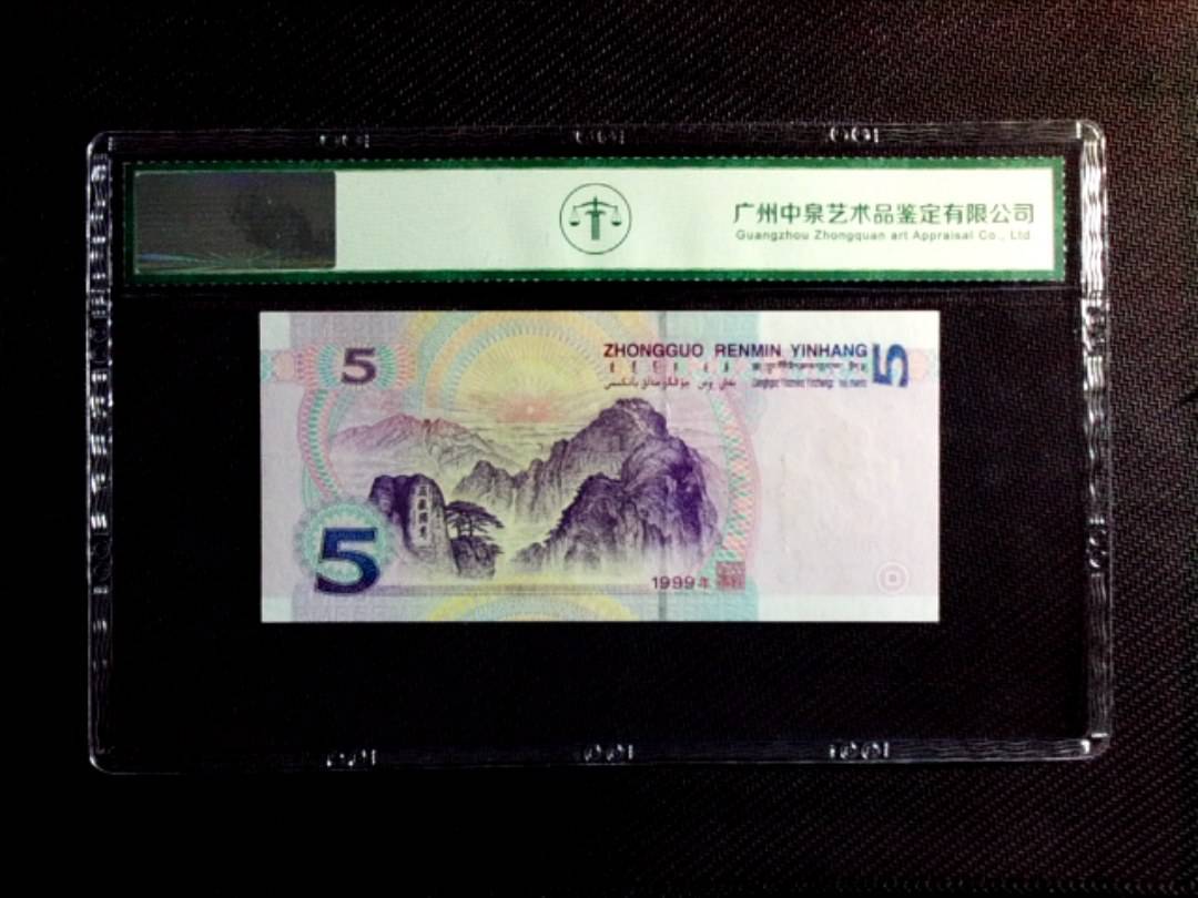 1999年伍圆