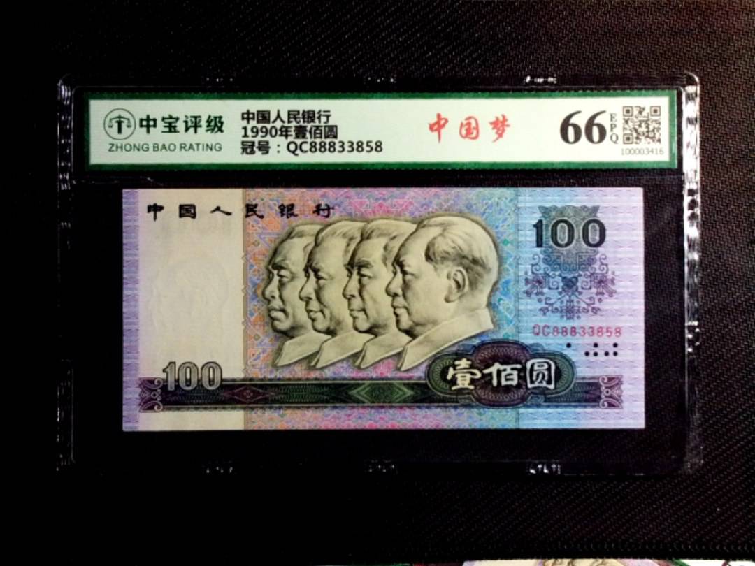 1990年壹佰圆