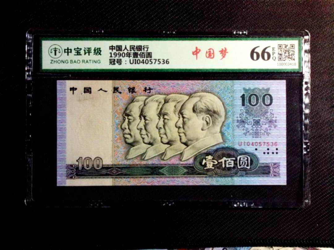 1990年壹佰圆