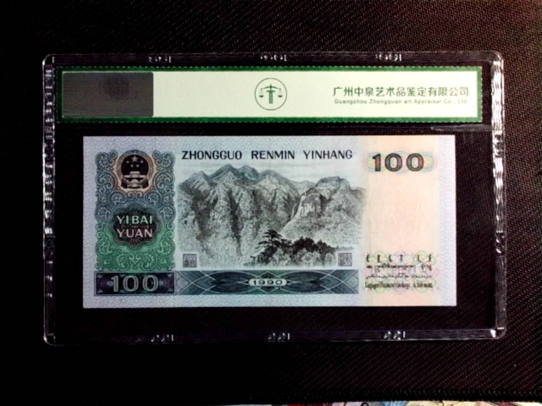 1990年壹佰圆