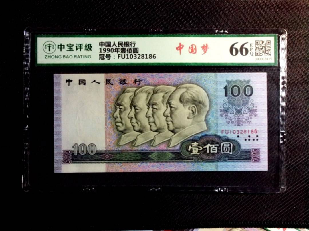 1990年壹佰圆
