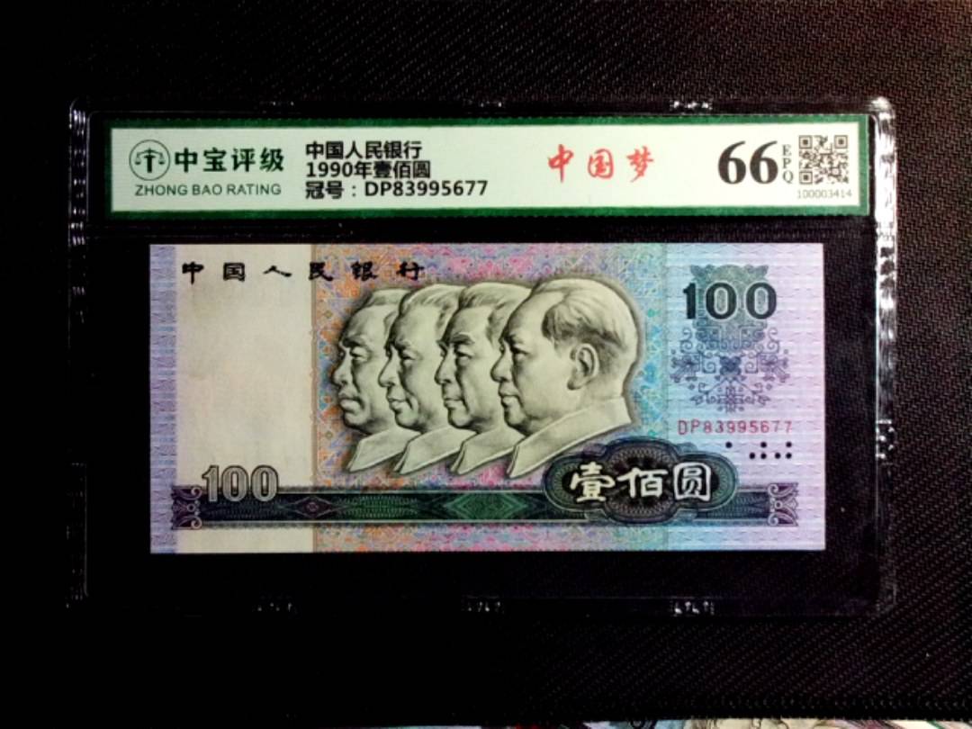 1990年壹佰圆