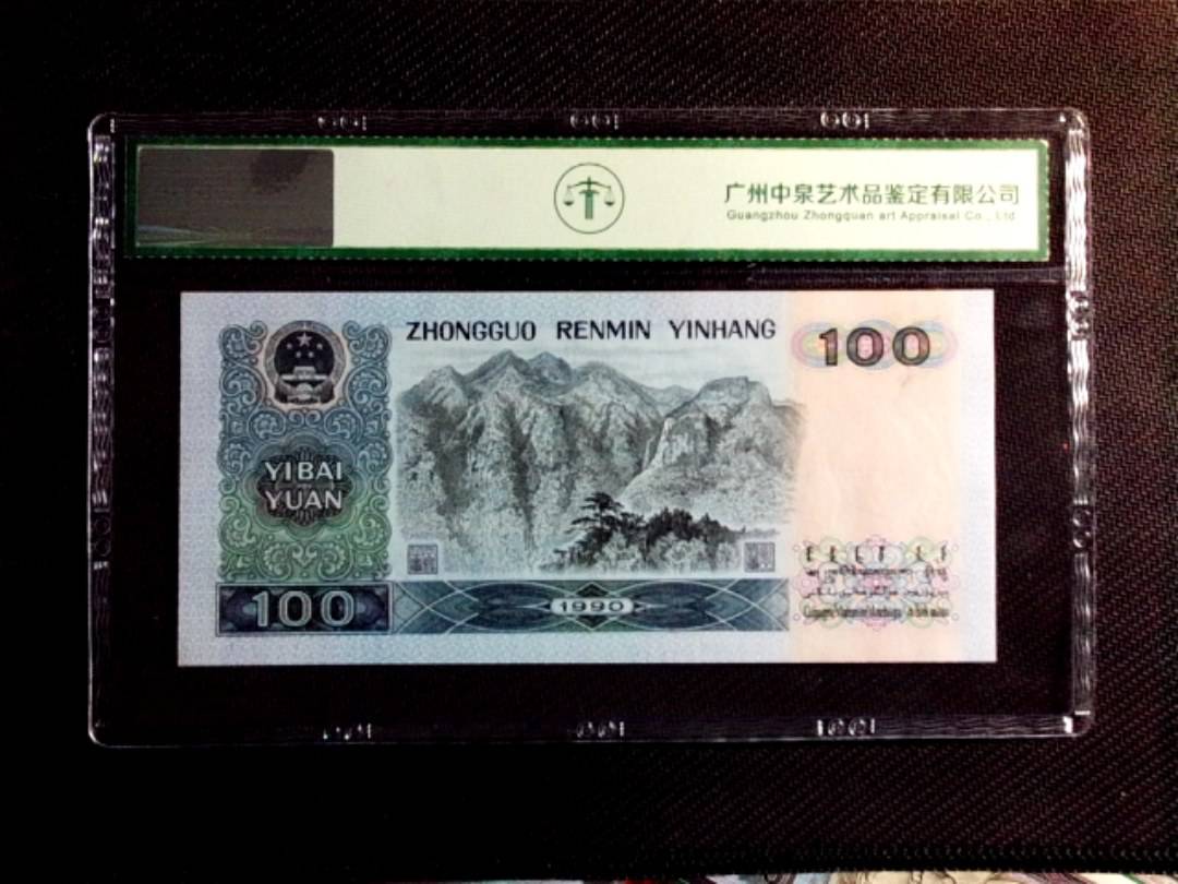 1990年壹佰圆