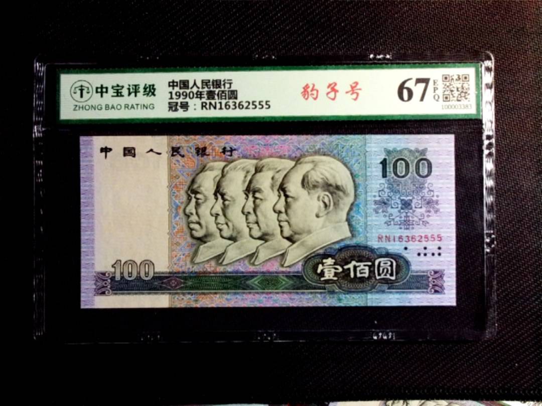 1990年壹佰圆
