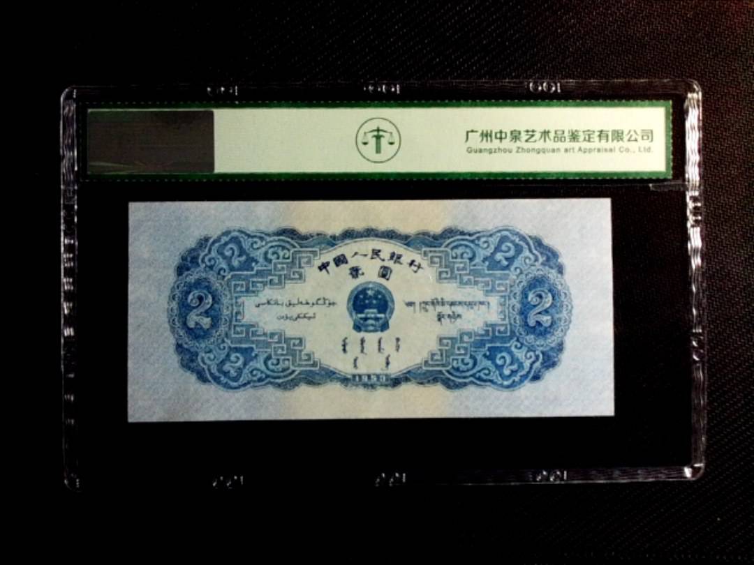 1953年贰圆