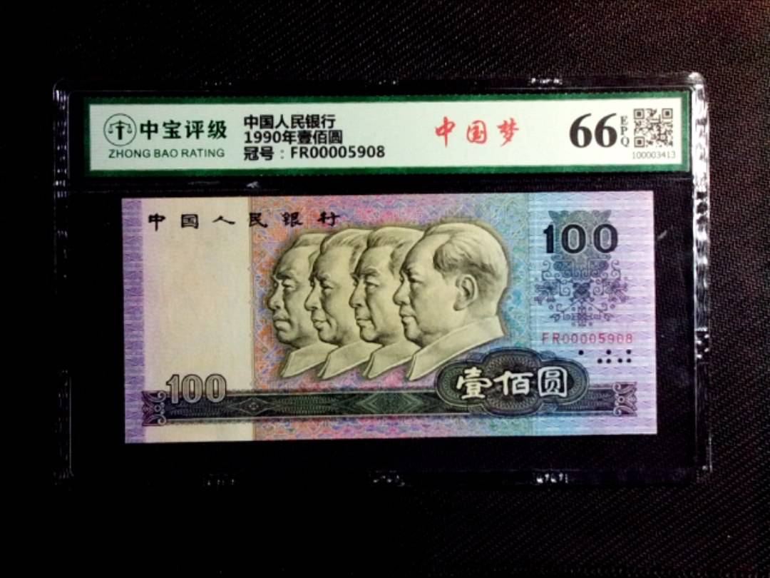 1990年壹佰圆