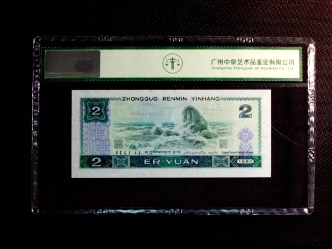 1980年贰圆