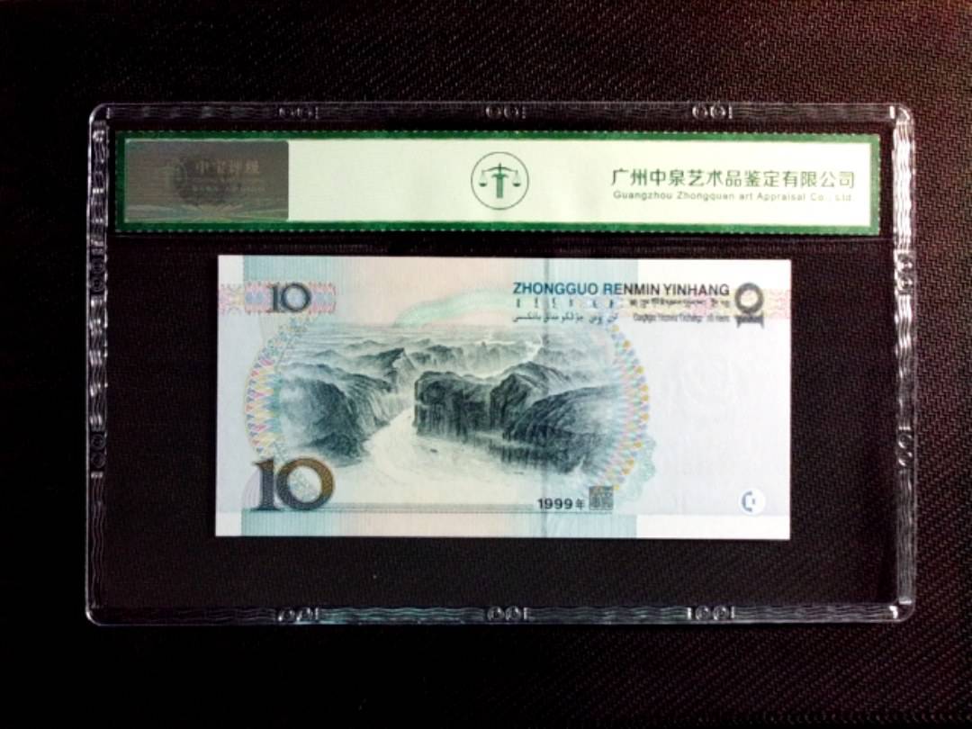1999年拾圆（大圆水）
