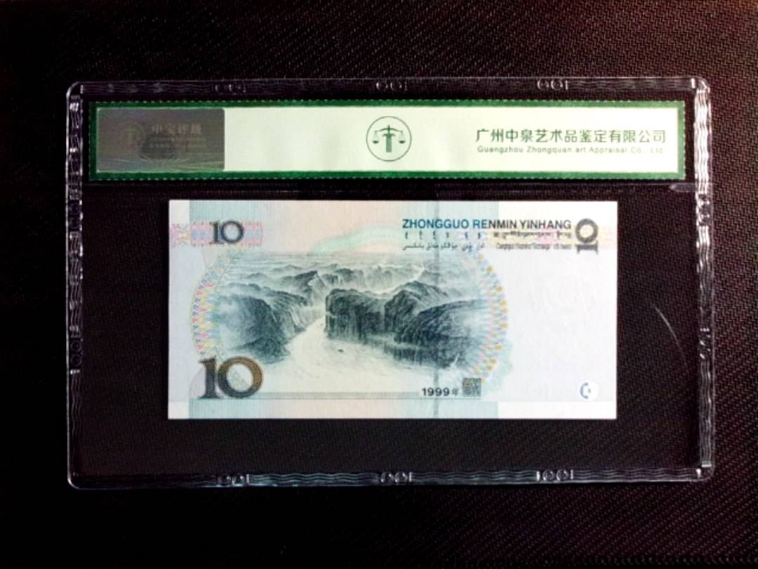 1999年拾圆（大圆水）