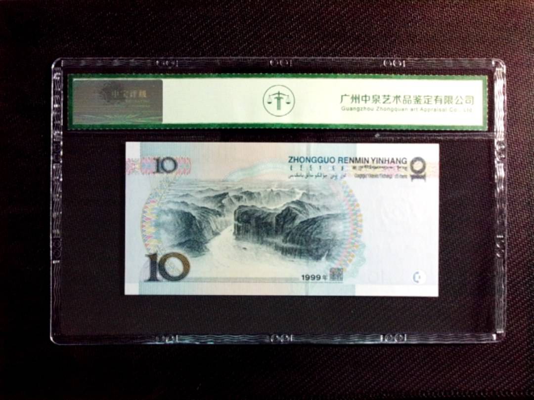 1999年拾圆（小圆水）