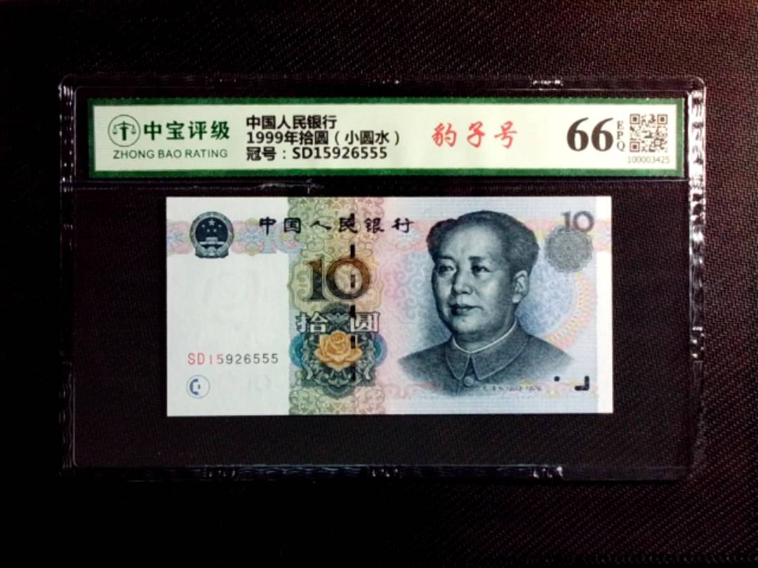 1999年拾圆（小圆水）
