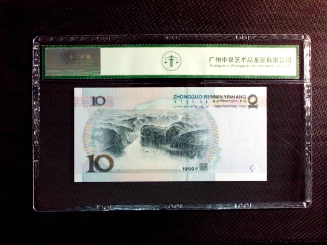 1999年拾圆（小圆水）