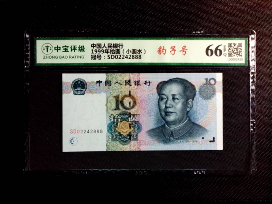 1999年拾圆（小圆水）