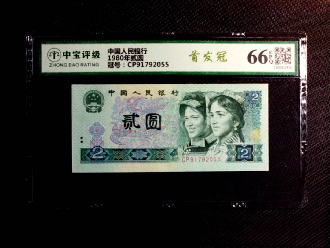 1980年贰圆