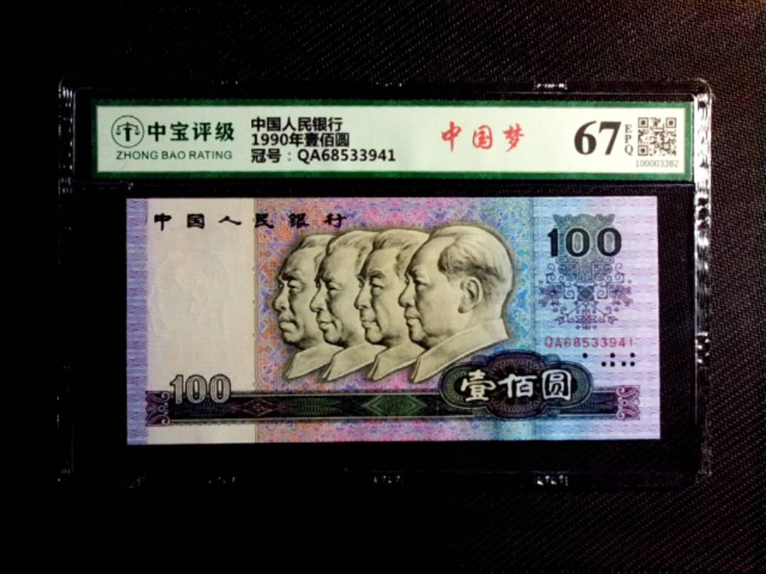 1990年壹佰圆