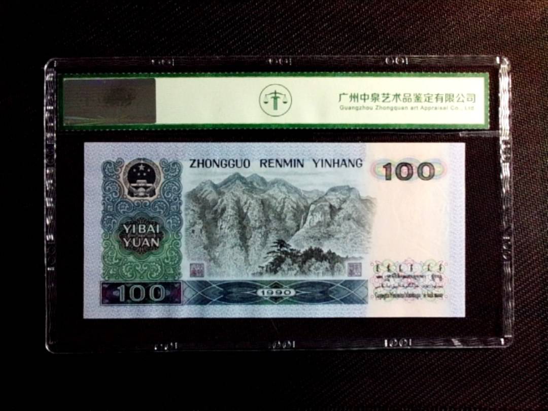 1990年壹佰圆