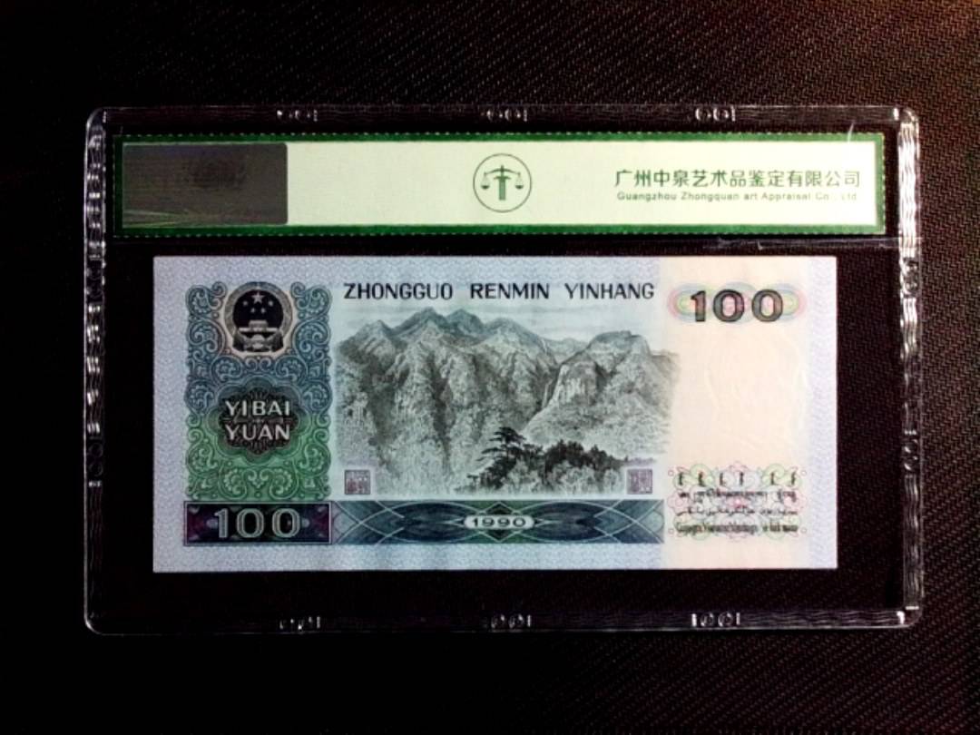 1990年壹佰圆
