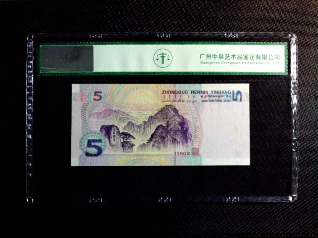 1999年伍圆