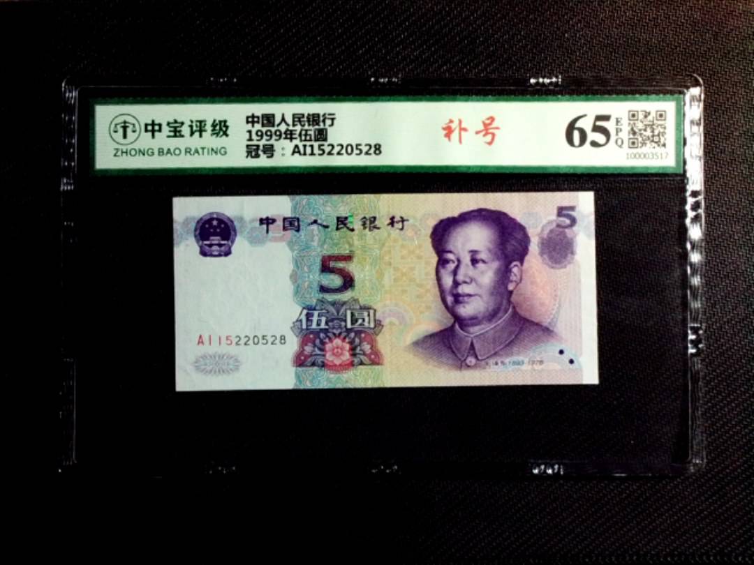 1999年伍圆