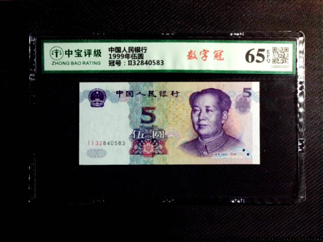 1999年伍圆