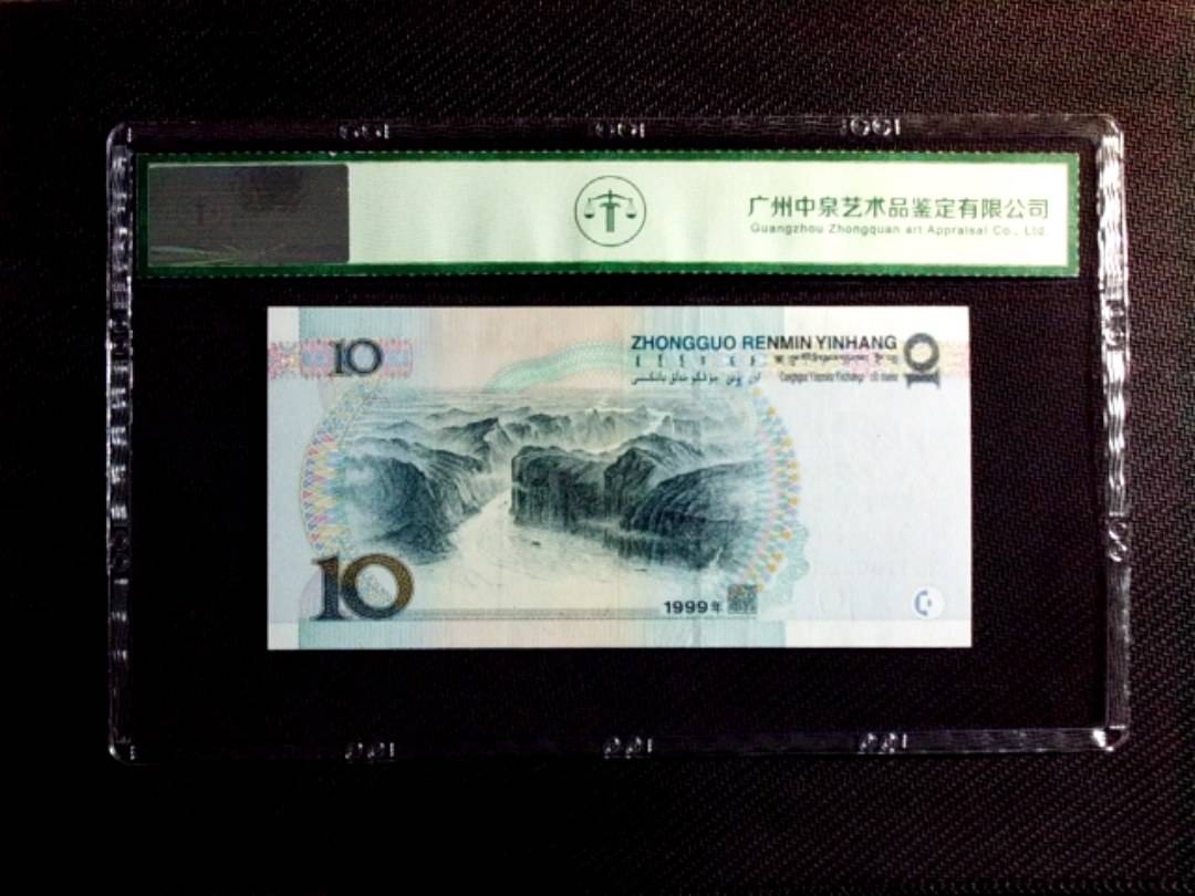 1999年拾圆（大圆水双红一）