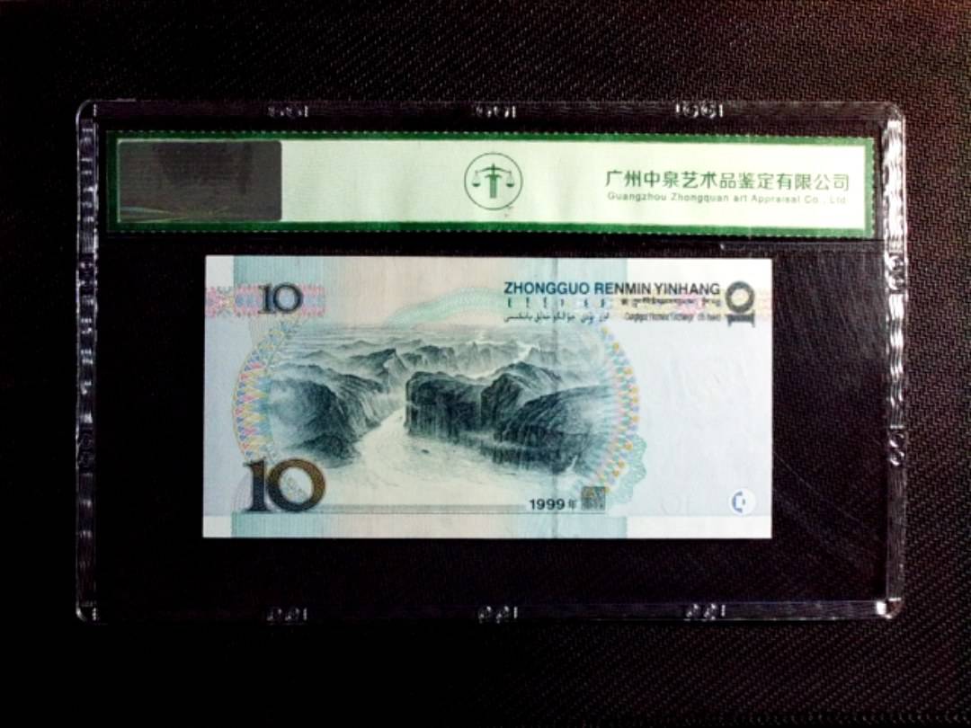 1999年拾圆（大圆水双红一）