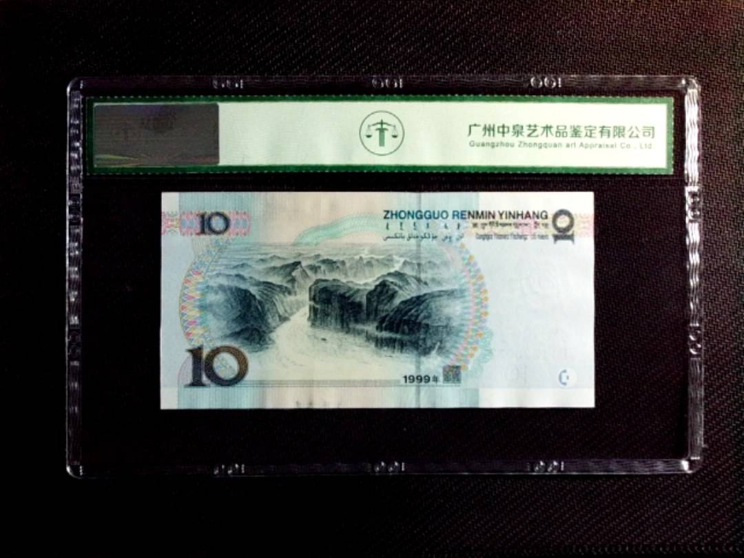 1999年拾圆（宽水双红一）