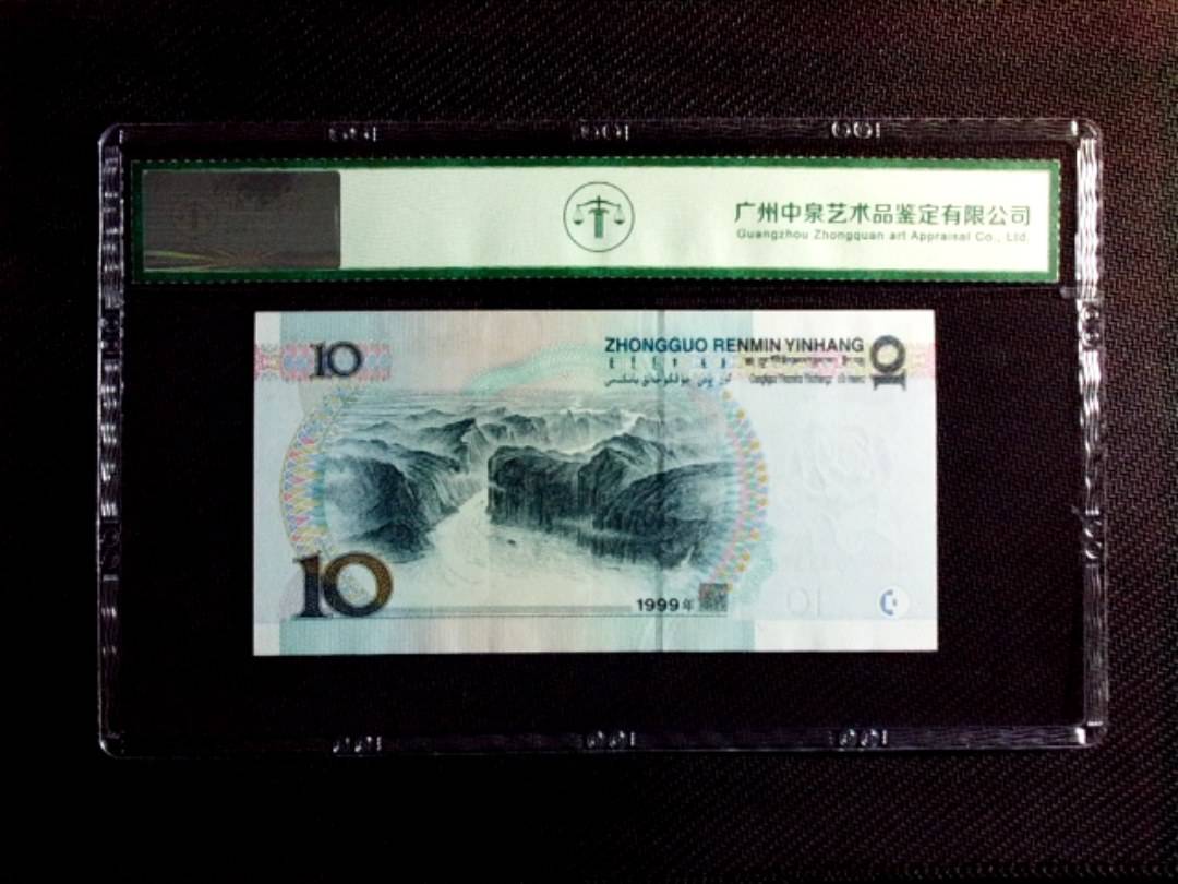 1999年拾圆（宽水双红一）