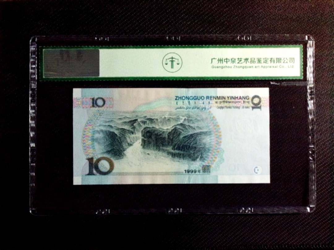 1999年拾圆（宽水双红一）