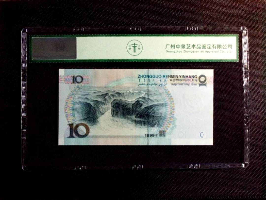 1999年拾圆（宽水双红一）
