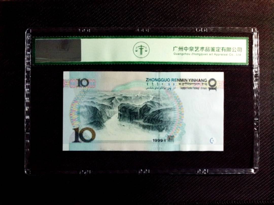 1999年拾圆（宽水双红一）