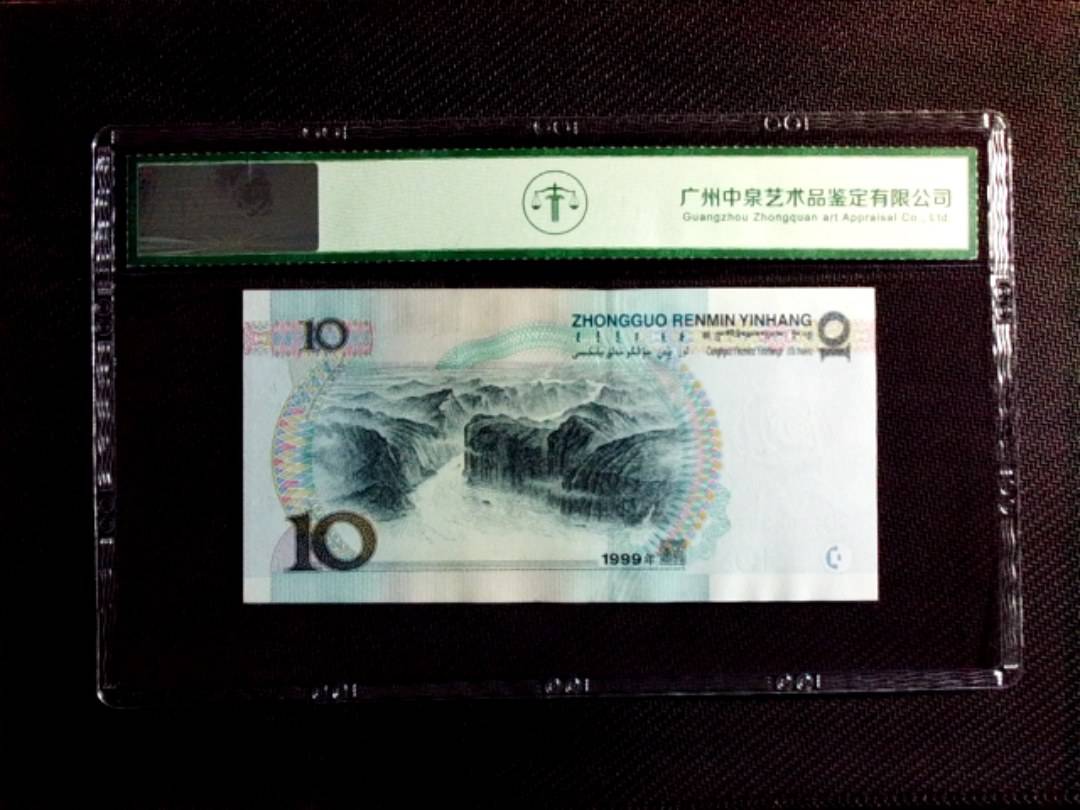 1999年拾圆（宽水双红一）