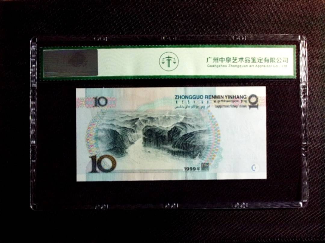 1999年拾圆（宽水双红一）