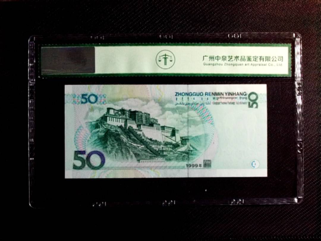 1999年伍拾圆（双冠）
