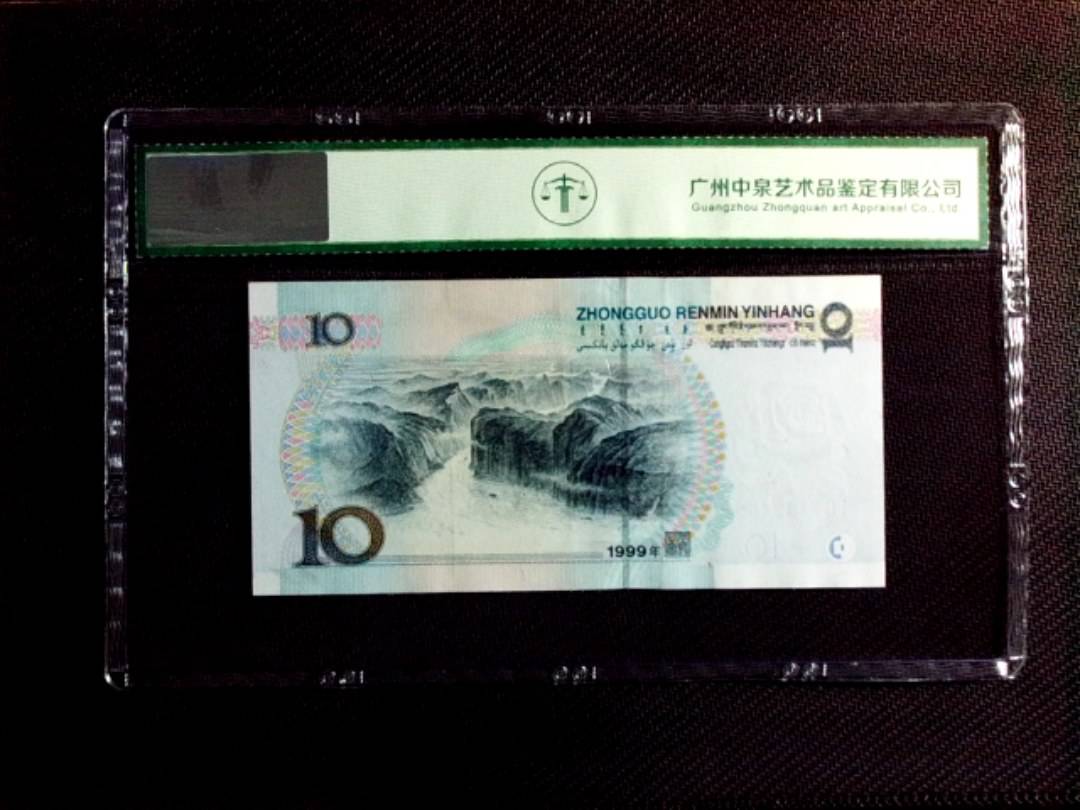 1999年拾圆（宽水双红一）