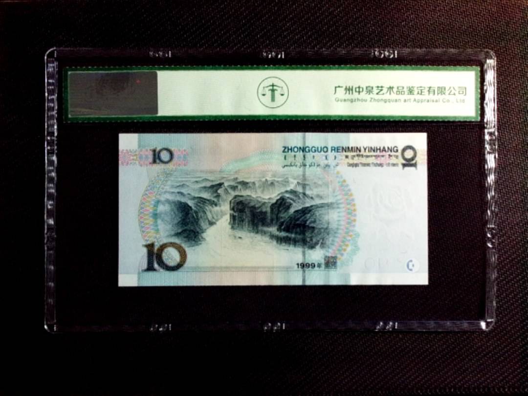 1999年拾圆（宽水双红一）