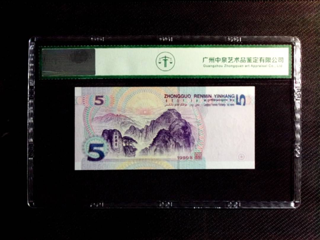 1999年伍圆