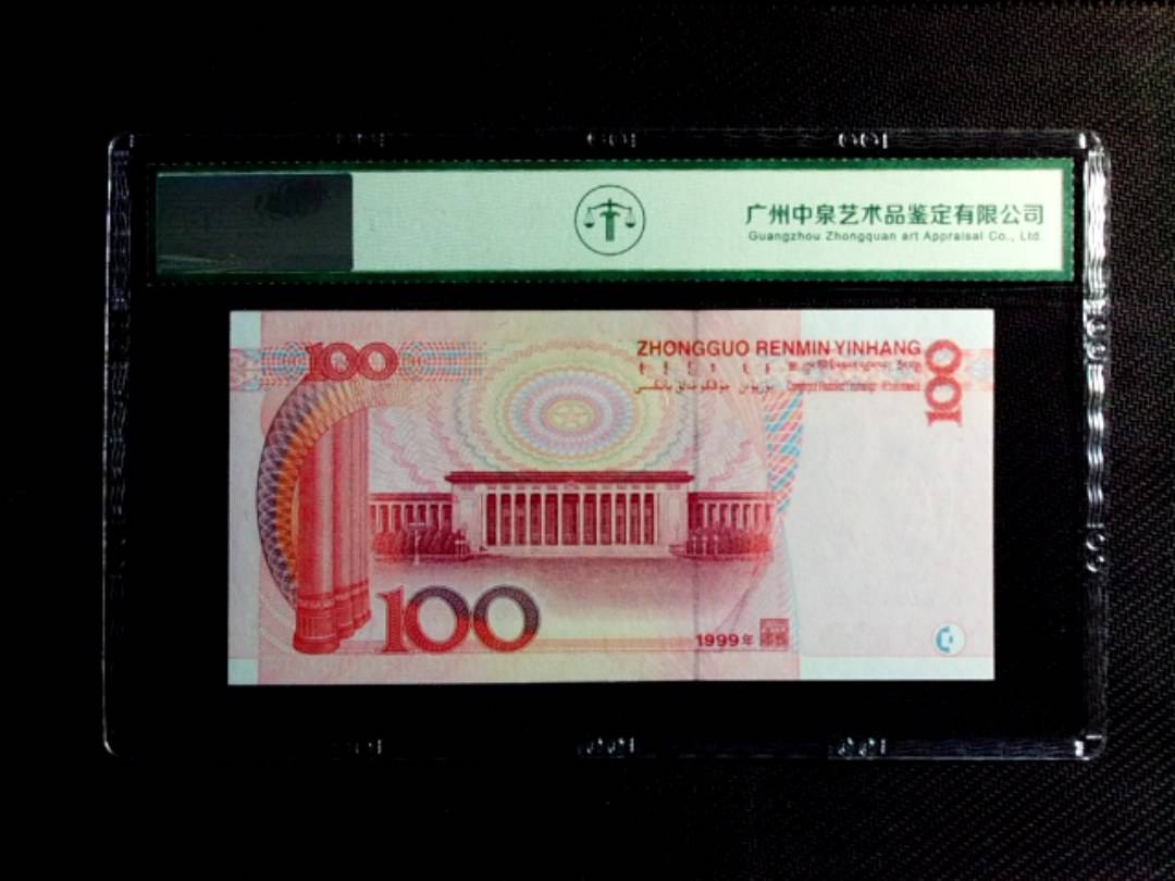 1999年壹佰圆