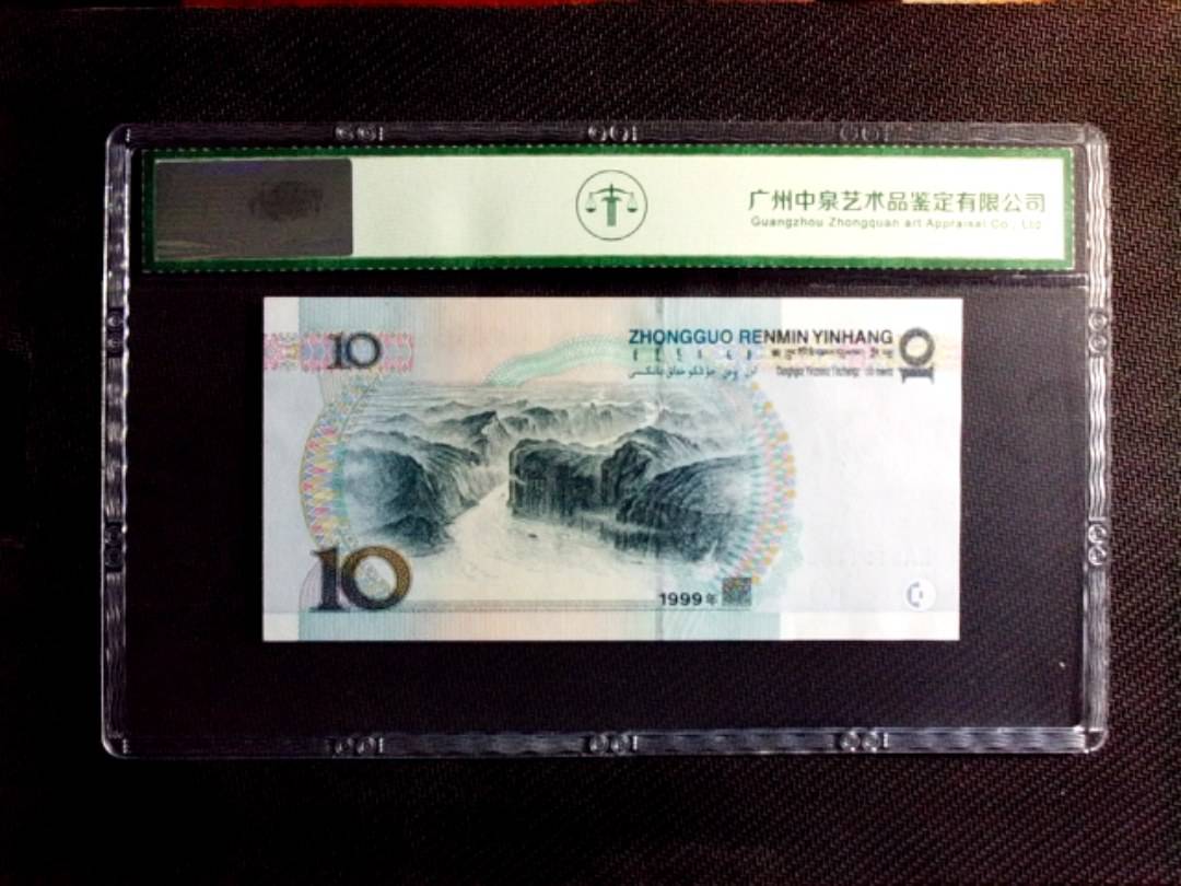 1999年拾圆（大圆水红一）
