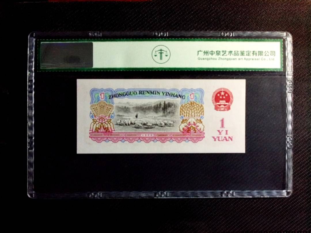 1960年壹圆（狮子号）