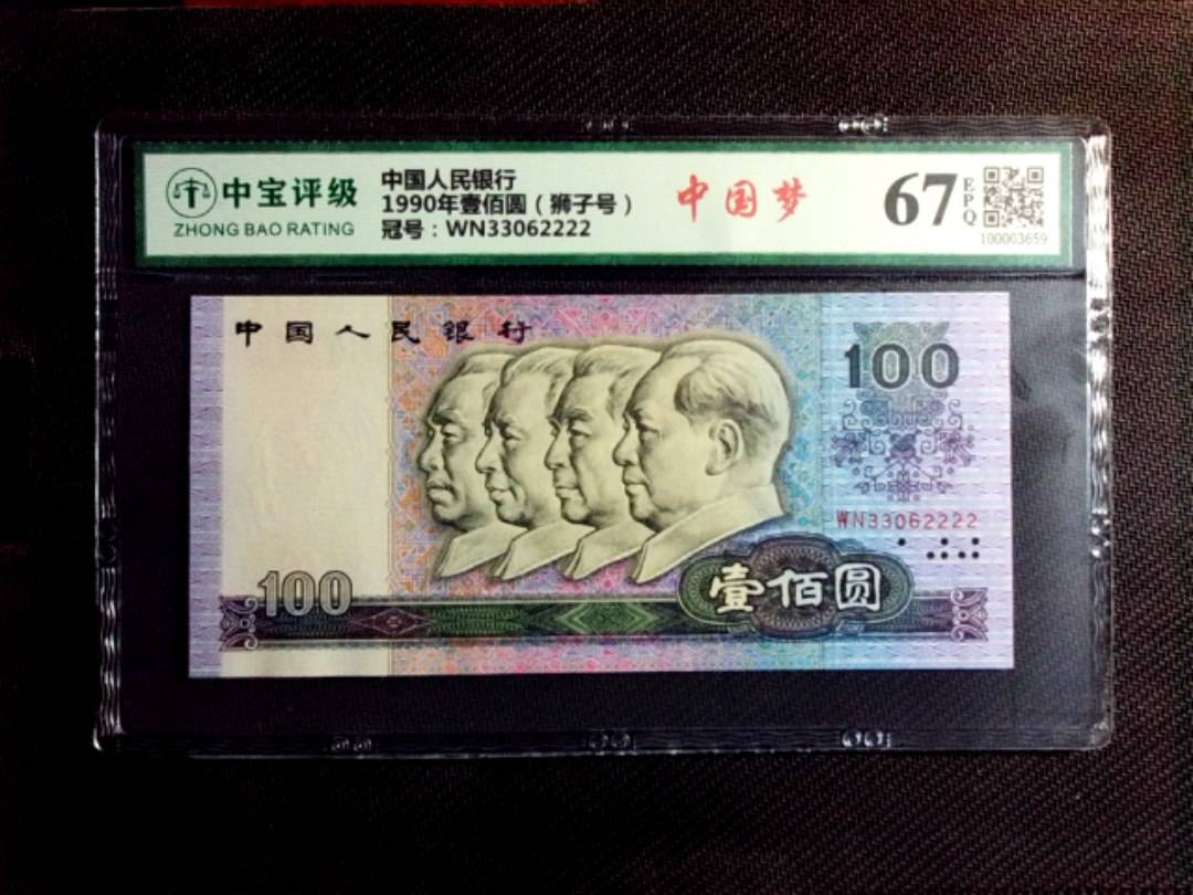 1990年壹佰圆（狮子号）