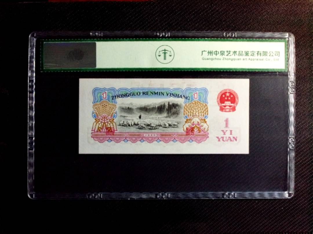 1960年壹圆（拖拉机）