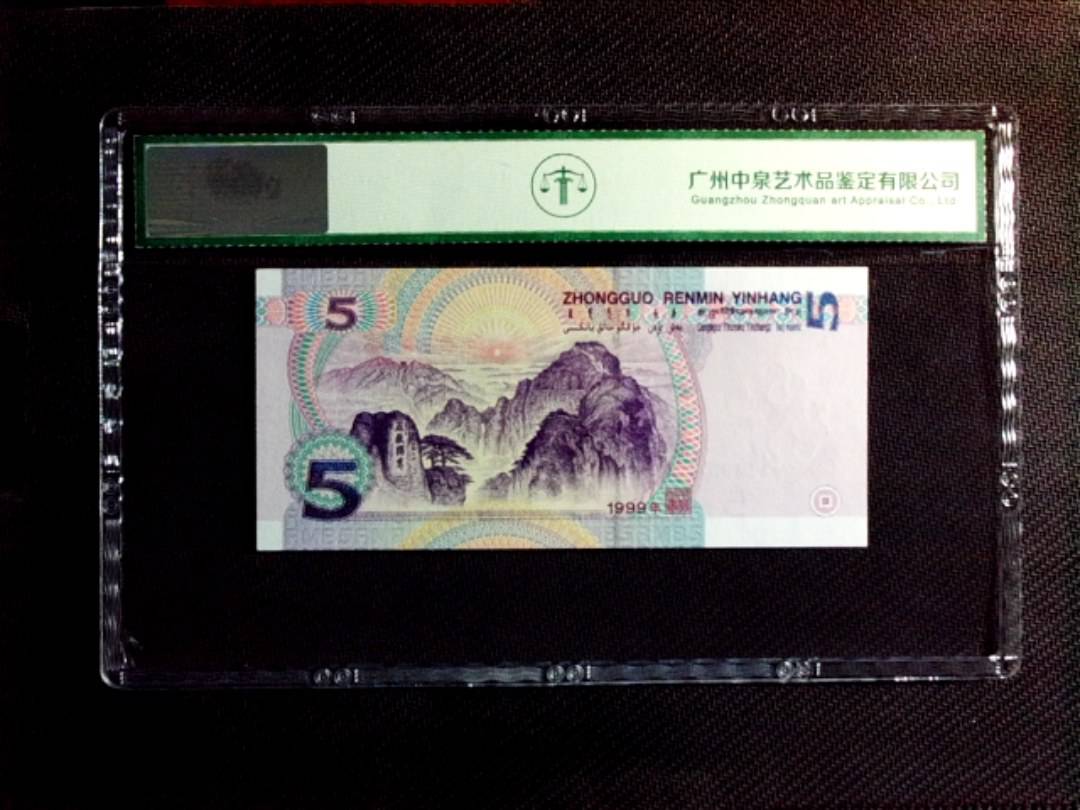 1999年伍圆（老虎号）