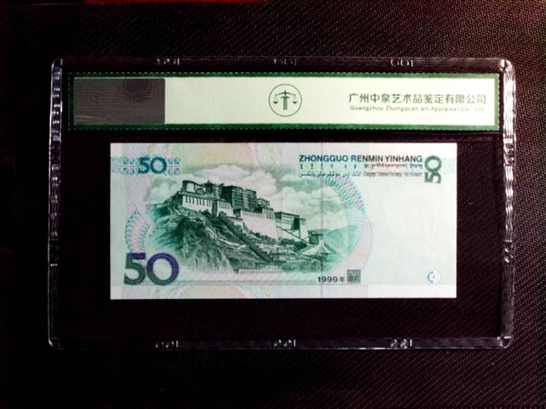 1999年伍拾圆