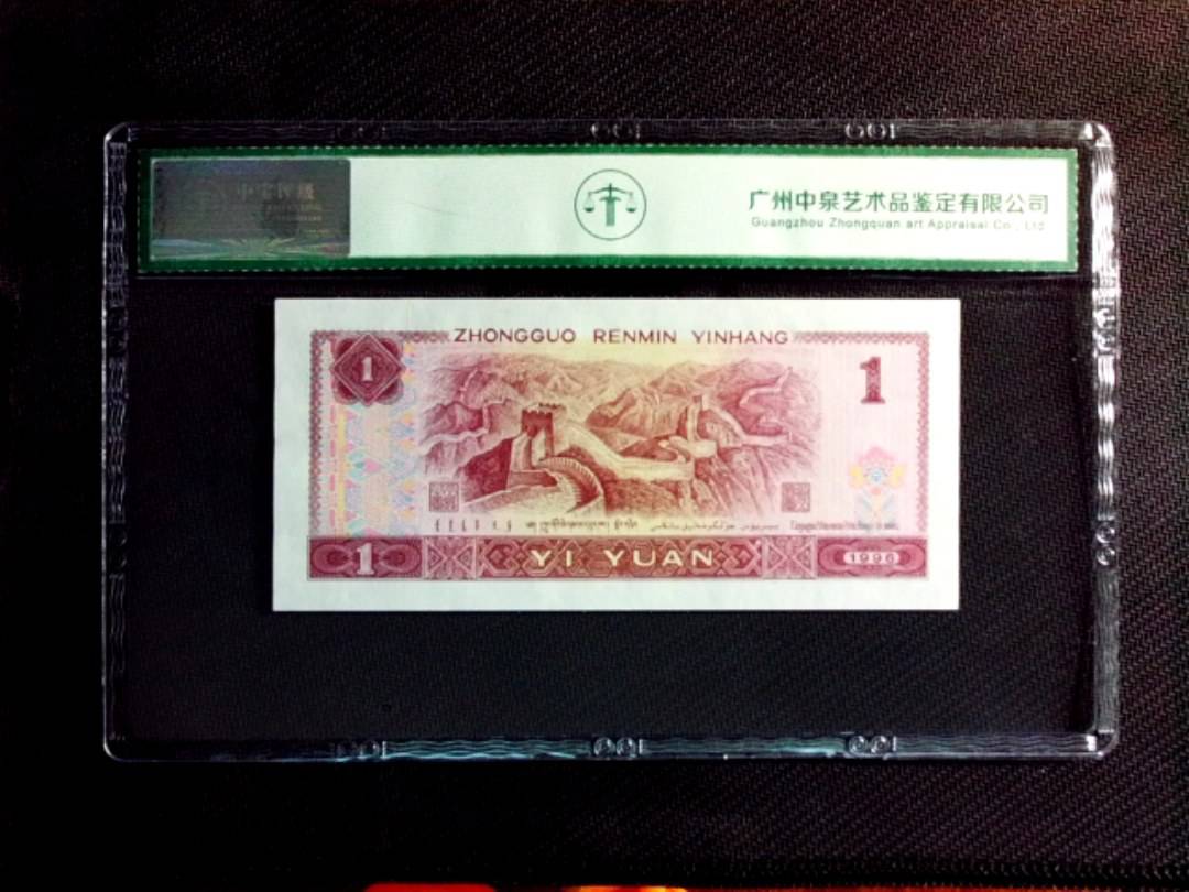 1996年壹圆