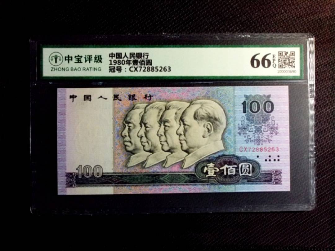1980年壹佰圆