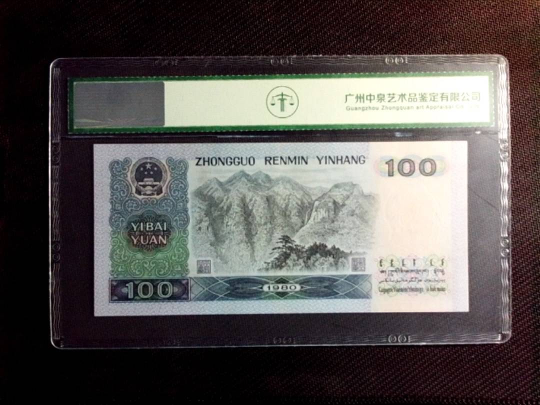 1980年壹佰圆