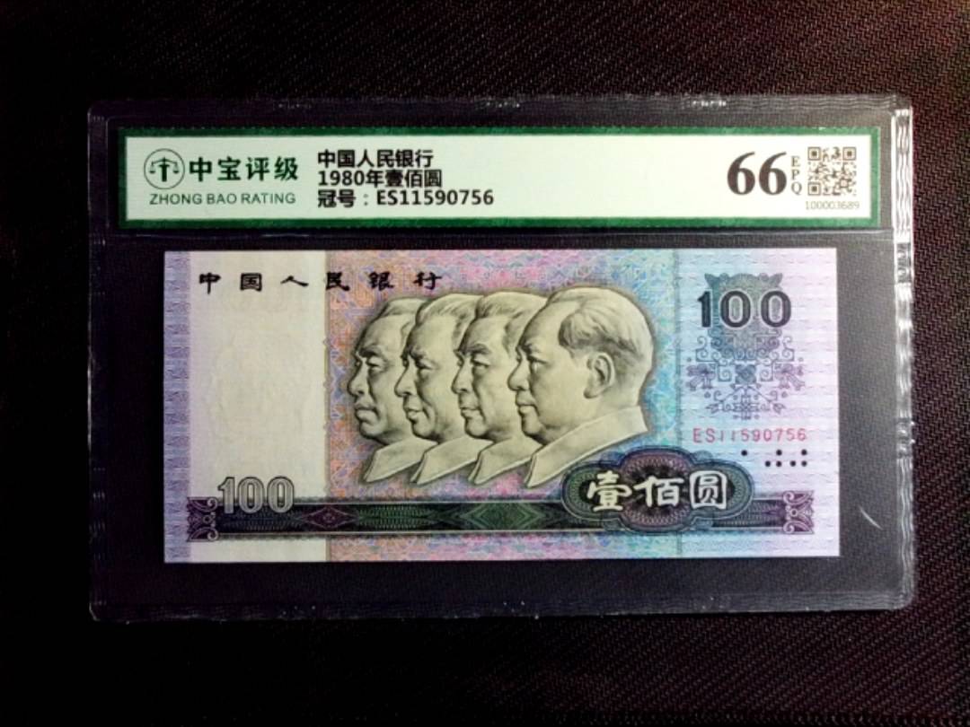 1980年壹佰圆