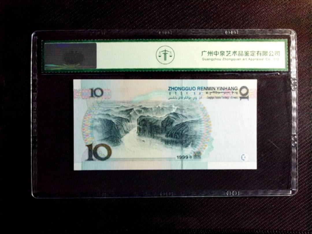 1999年拾圆（宽水双红一）